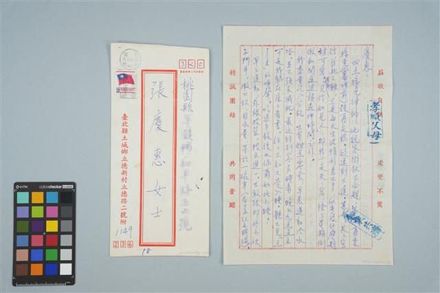 魏廷朝寄給張慶惠的書信（18）（1980年4月23日）藏品圖，第1張